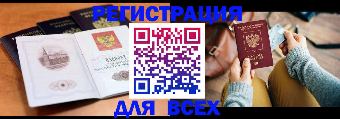 прописка 2025 в Курчалом